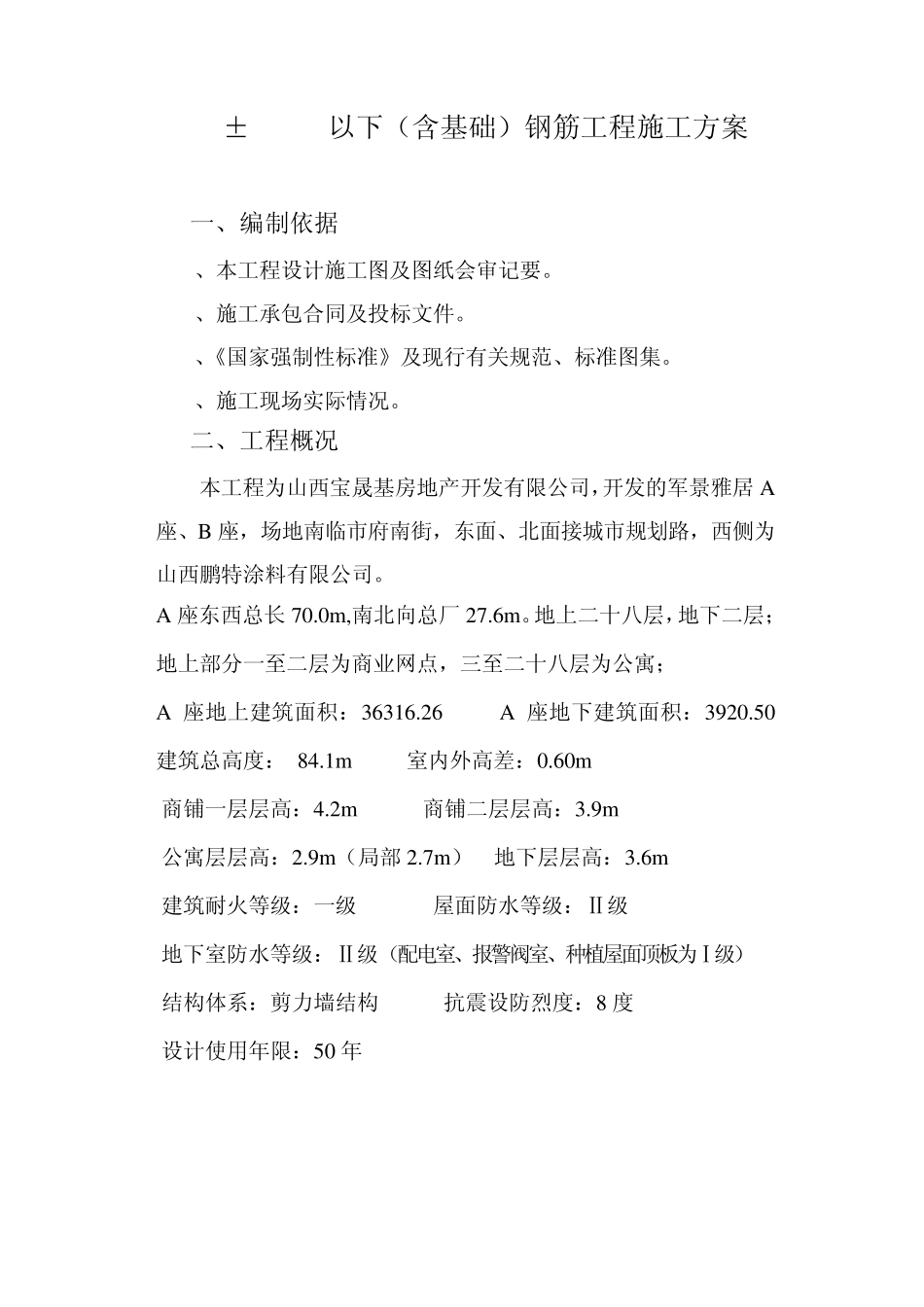 1.1基础钢筋工程施工方案_第2页