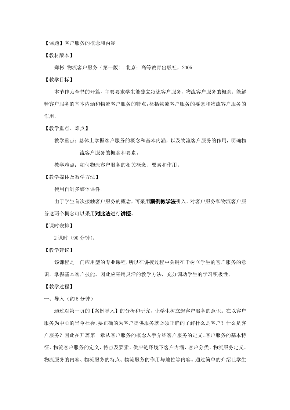 1.1客户服务的概念和内涵_第1页