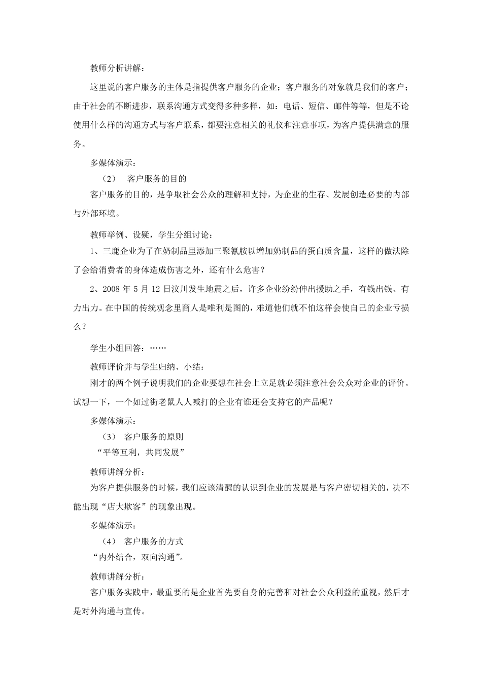 1.1客户服务的概念和内涵_第3页