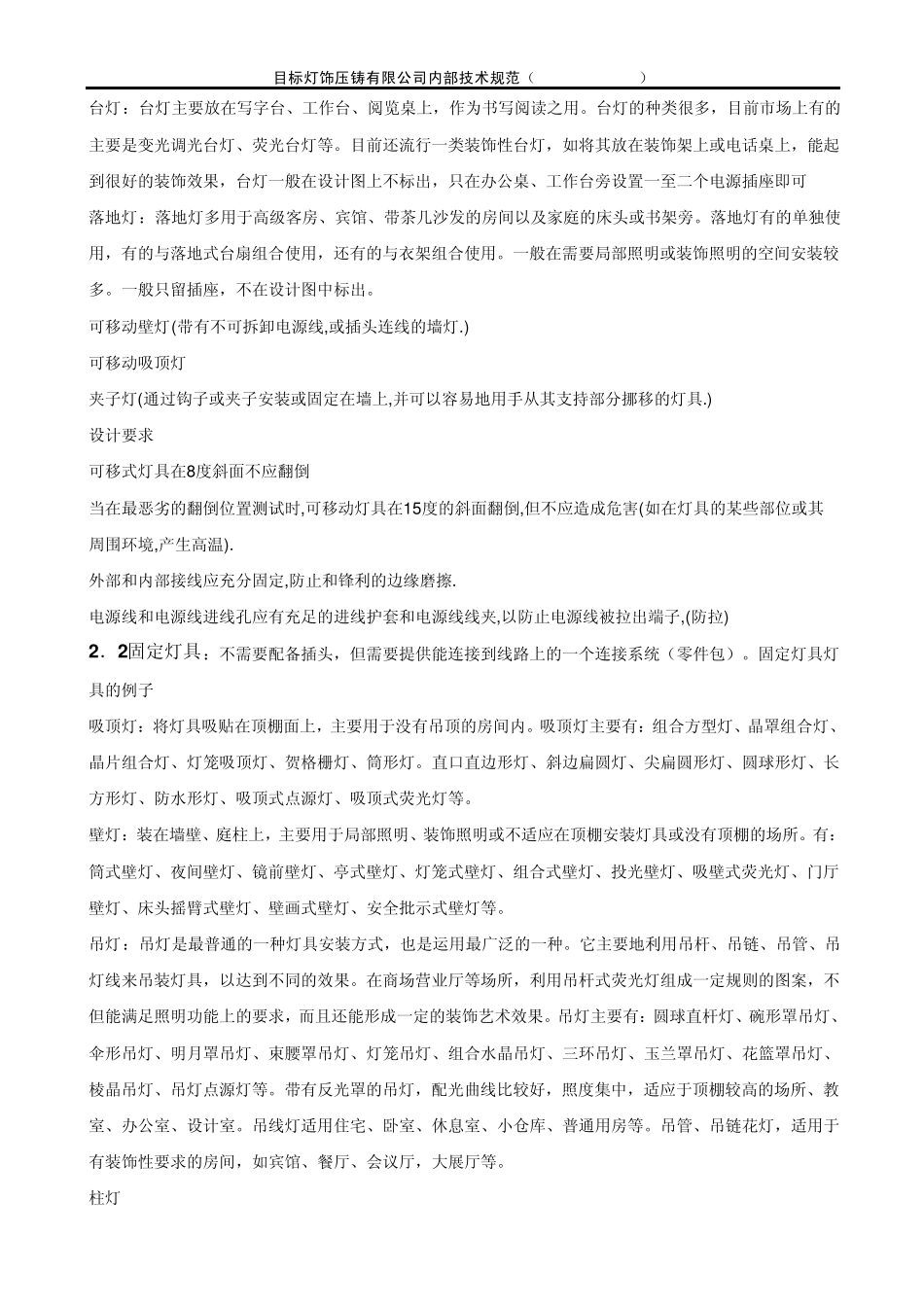 1.1灯具的分类_第2页