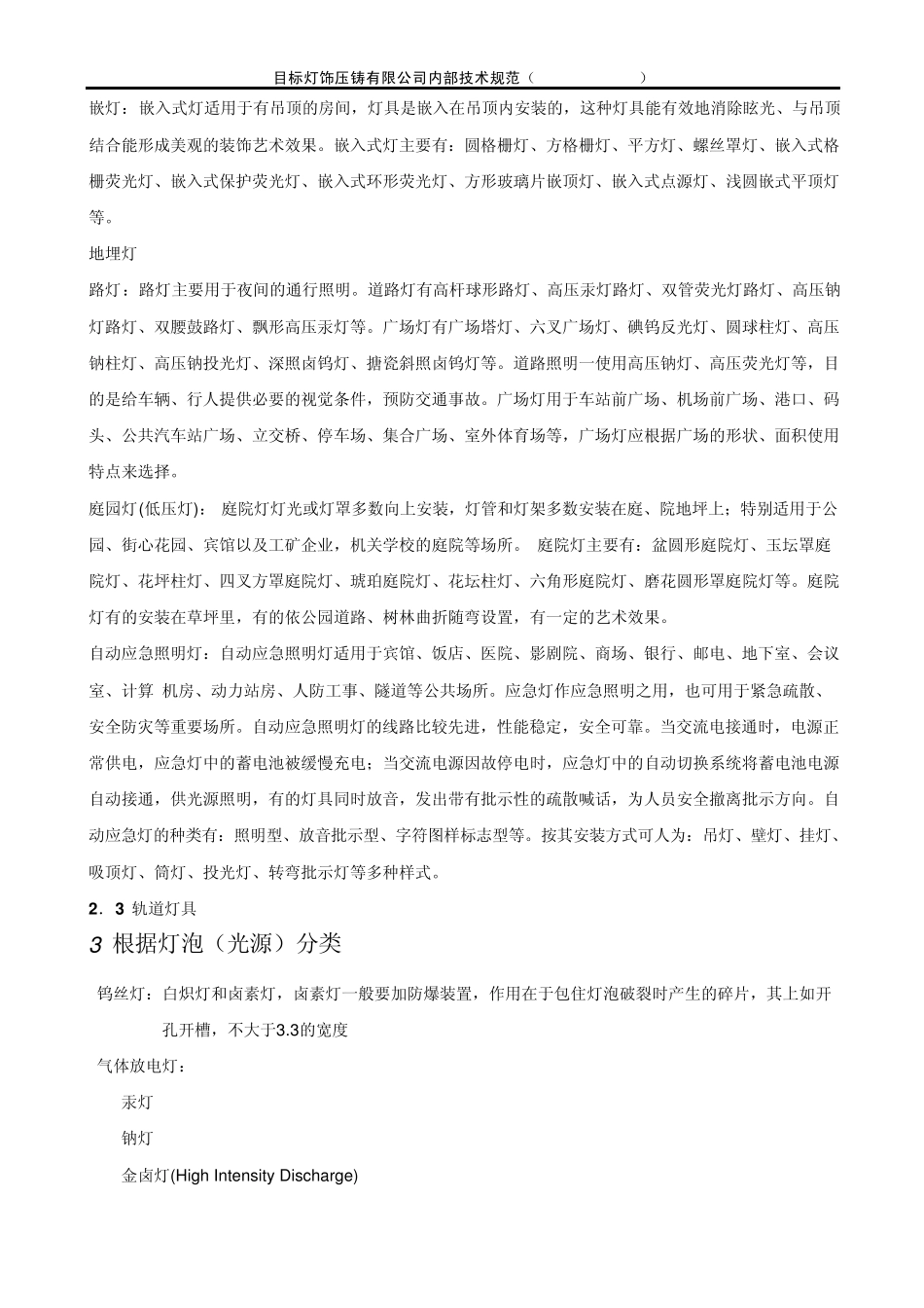 1.1灯具的分类_第3页