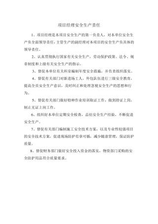 1.2.5建设工程项目部安全生产责任制2