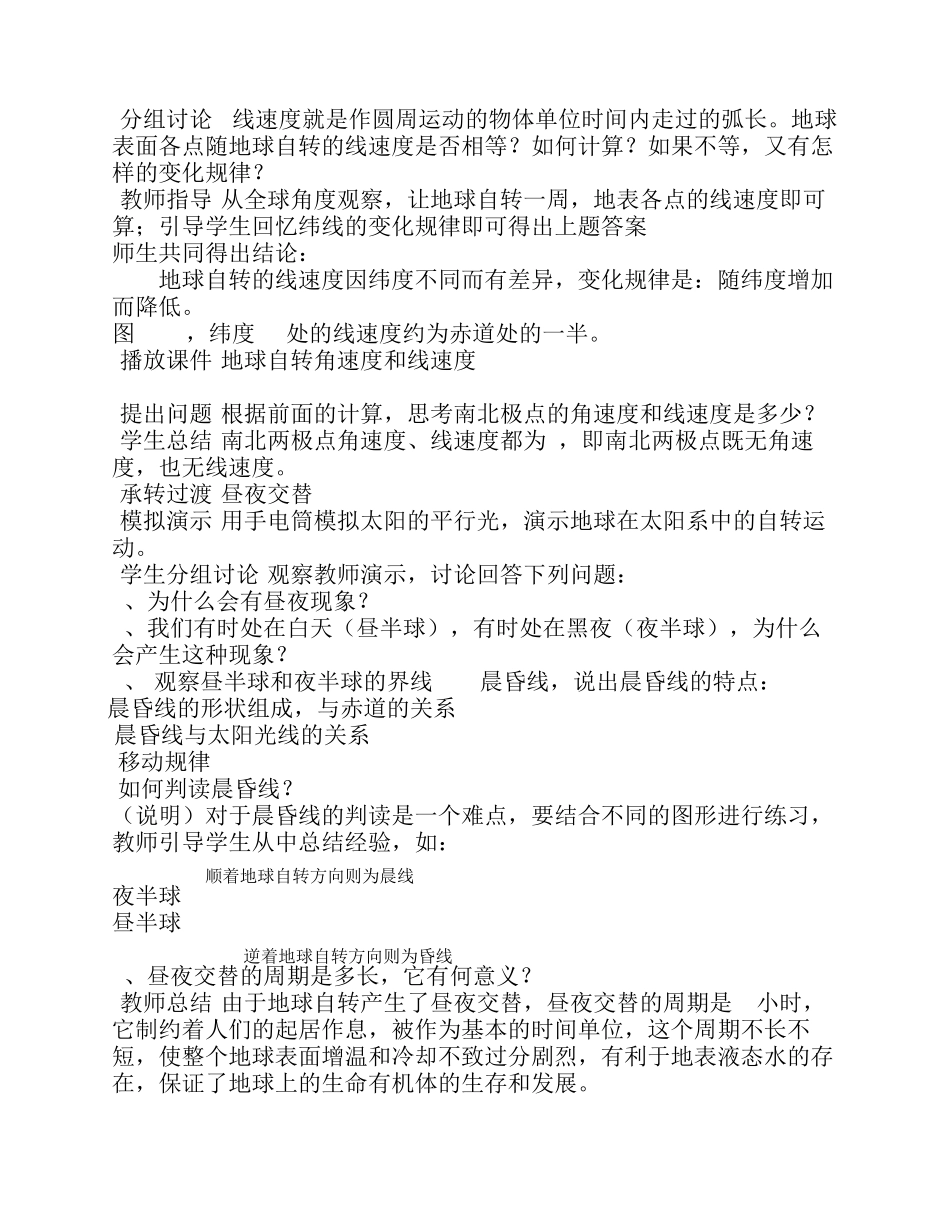 1.2《地球自转的地理意义》教案(鲁教版必修一)_第2页