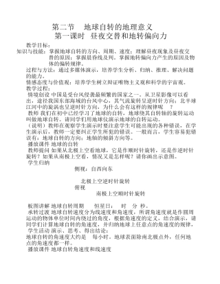 1.2《地球自转的地理意义》教案(鲁教版必修一)