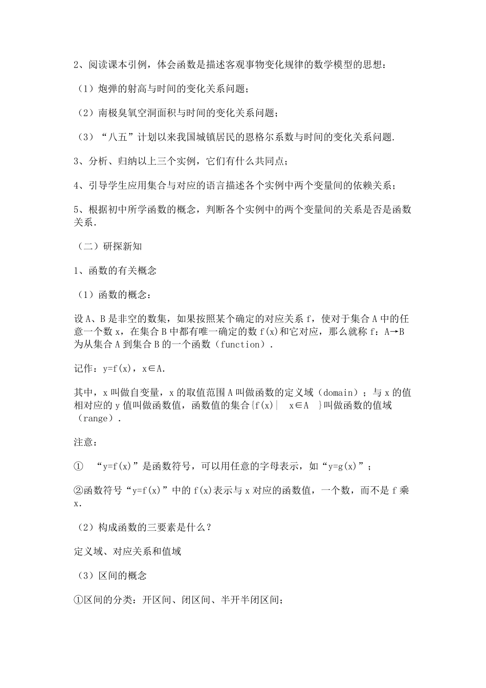 1.2函数及其表示教学设计教案_第2页