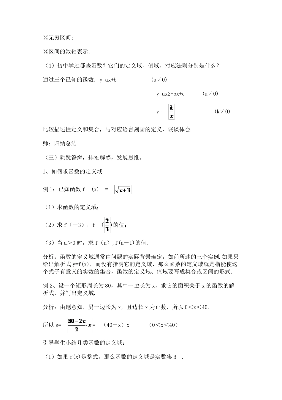1.2函数及其表示教学设计教案_第3页
