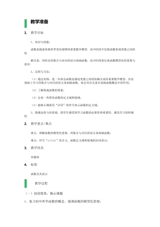 1.2函数及其表示教学设计教案