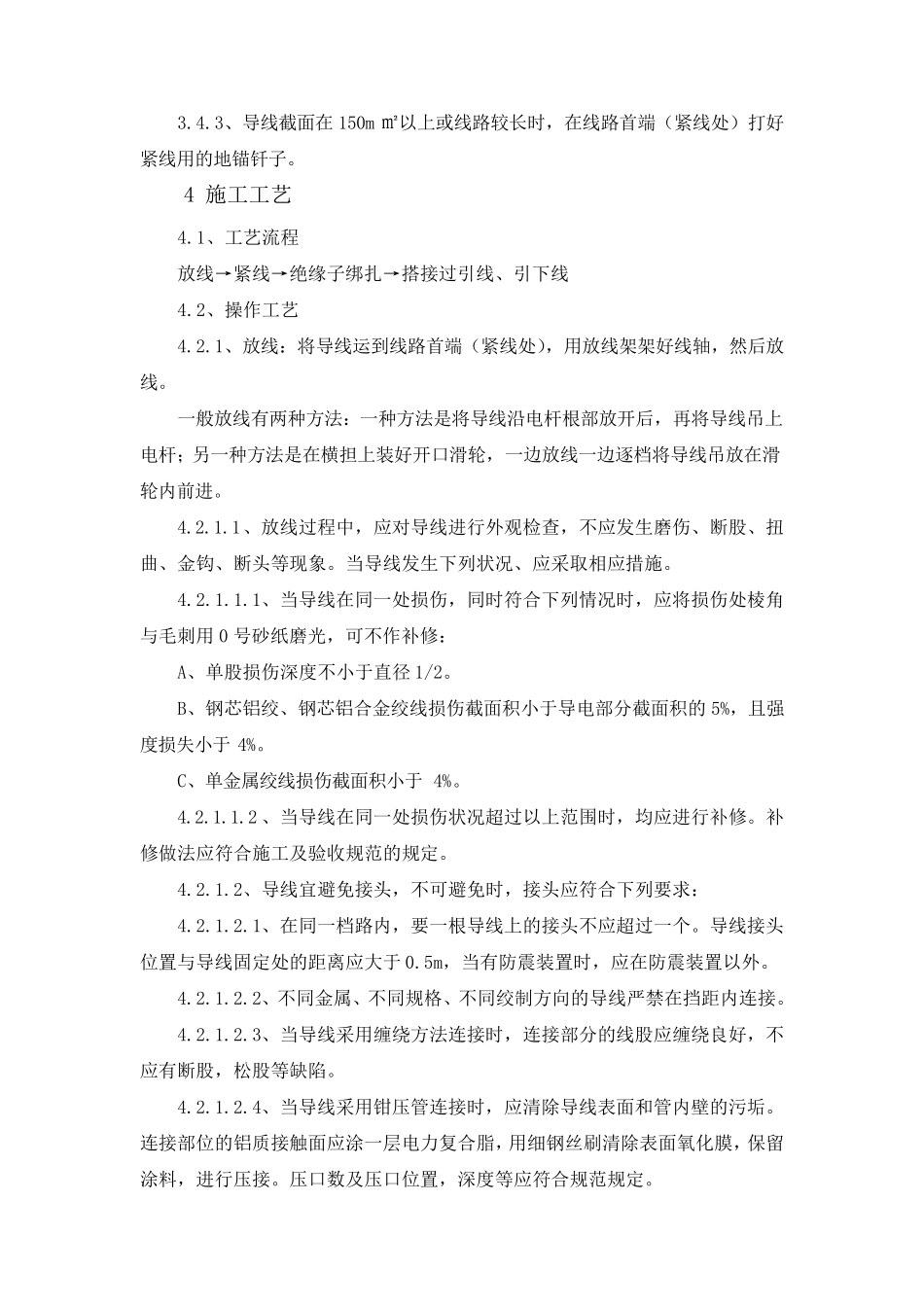1.3导线架设施工工艺标准_第3页