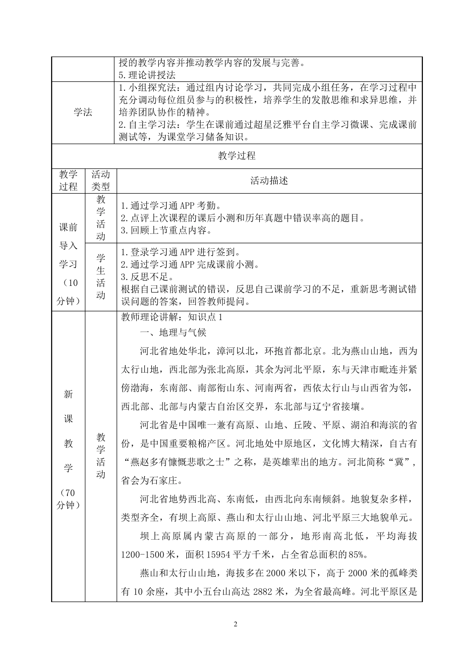 1.3河北省基本概况与主要文旅资源《地方导游基础知识》(第四版)教案_第2页