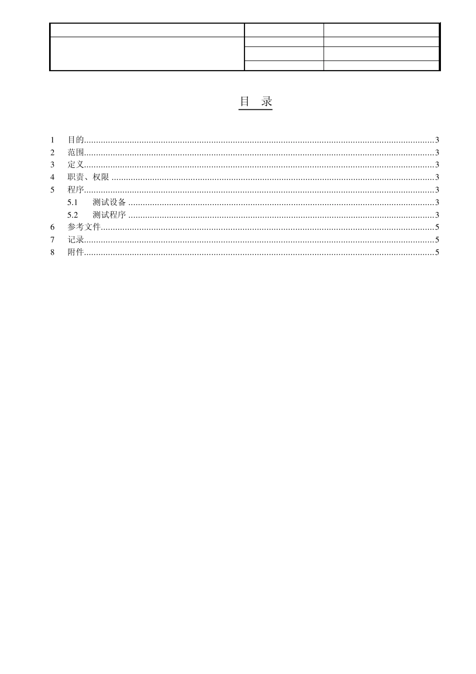 1.4防静电手套、手指套测试指引_第2页