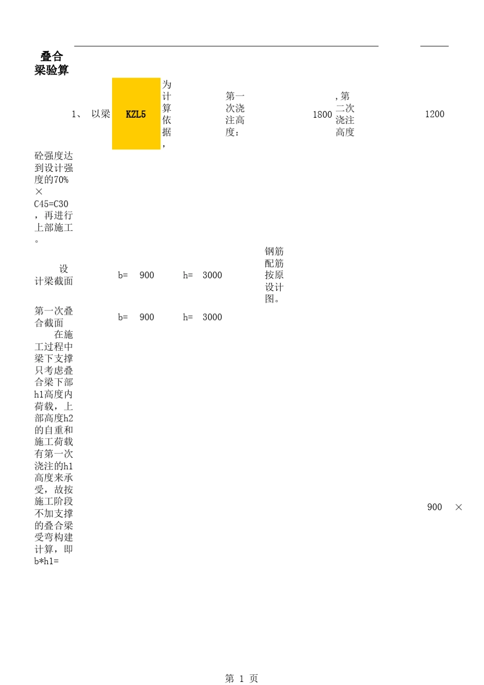 1.8叠合梁计算书_第1页
