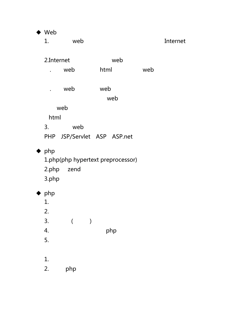 1.php学习笔记_第1页