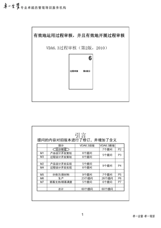 1.VDA6.3过程审核