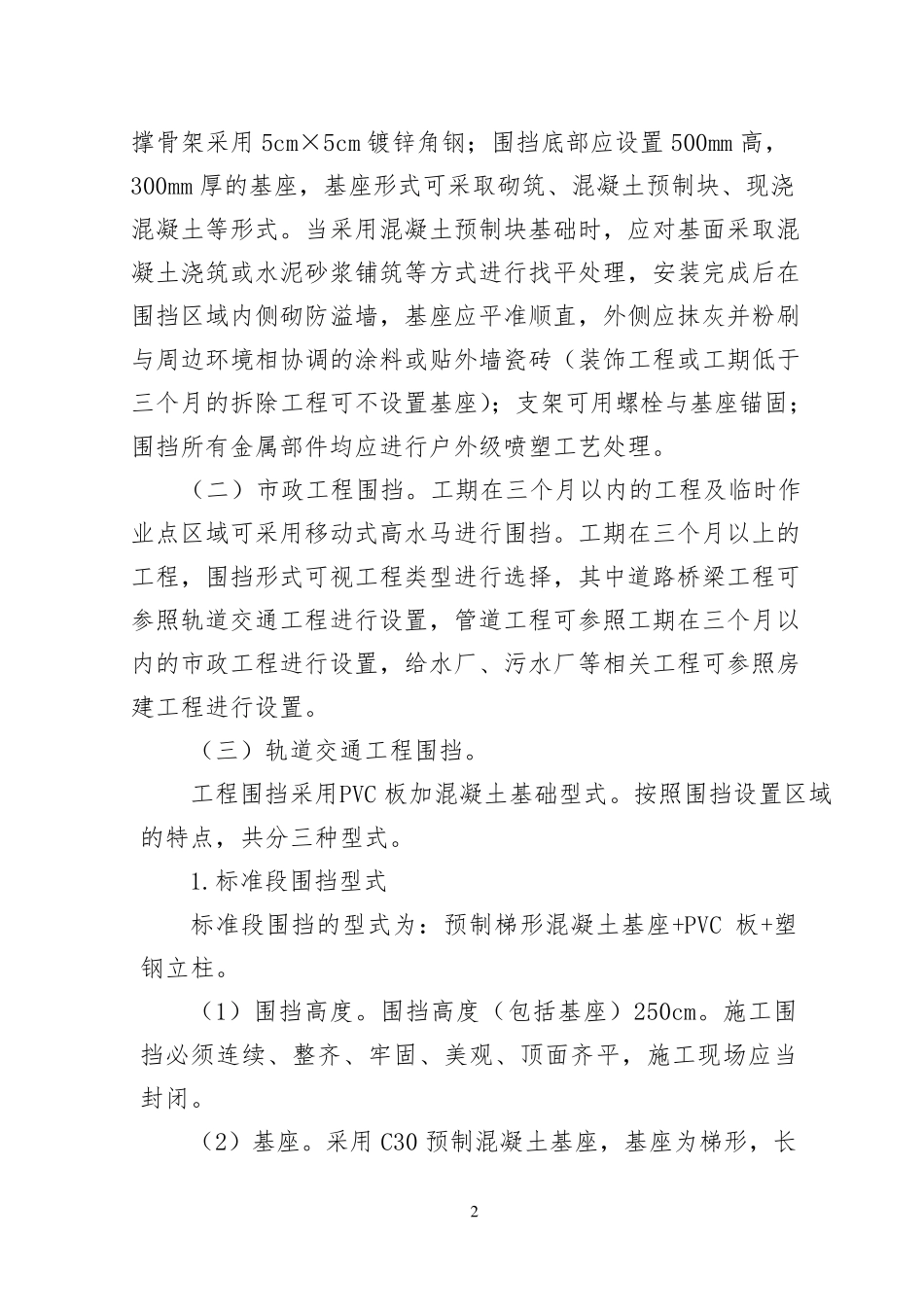 1.各类型建筑工地围挡标准_第2页