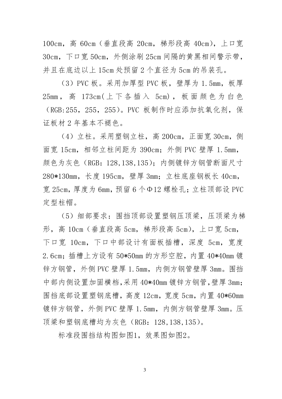 1.各类型建筑工地围挡标准_第3页