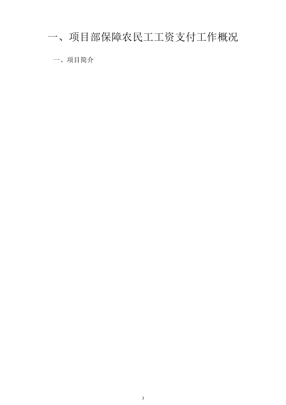 1.农民工工资管理台帐标准化资料_第3页