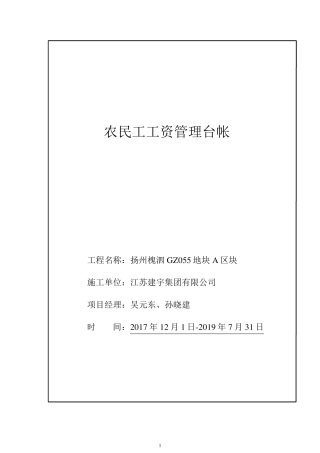 1.农民工工资管理台帐标准化资料