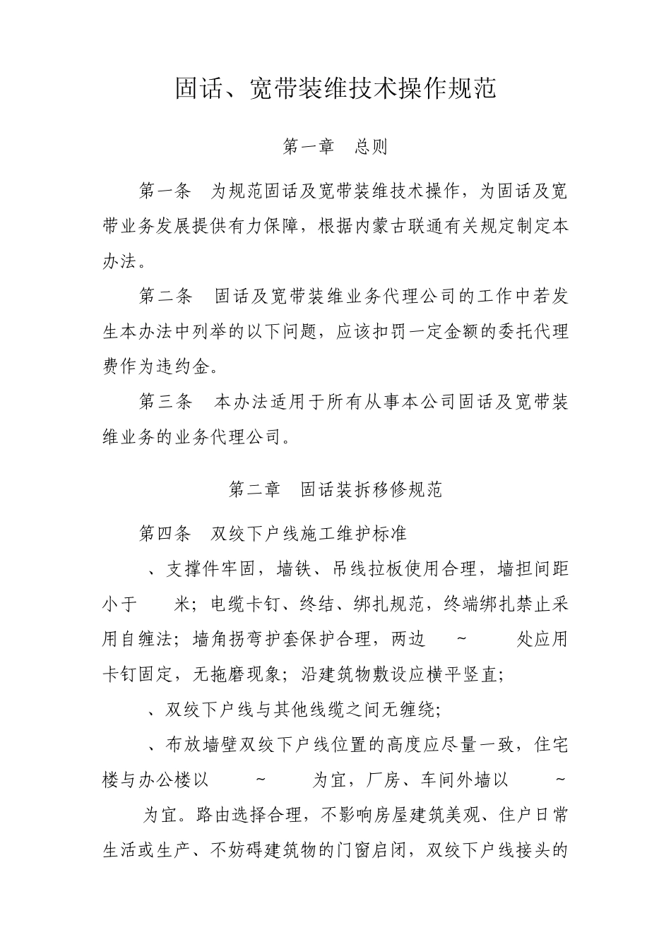 1.固话、宽带装维技术操作规范_第1页