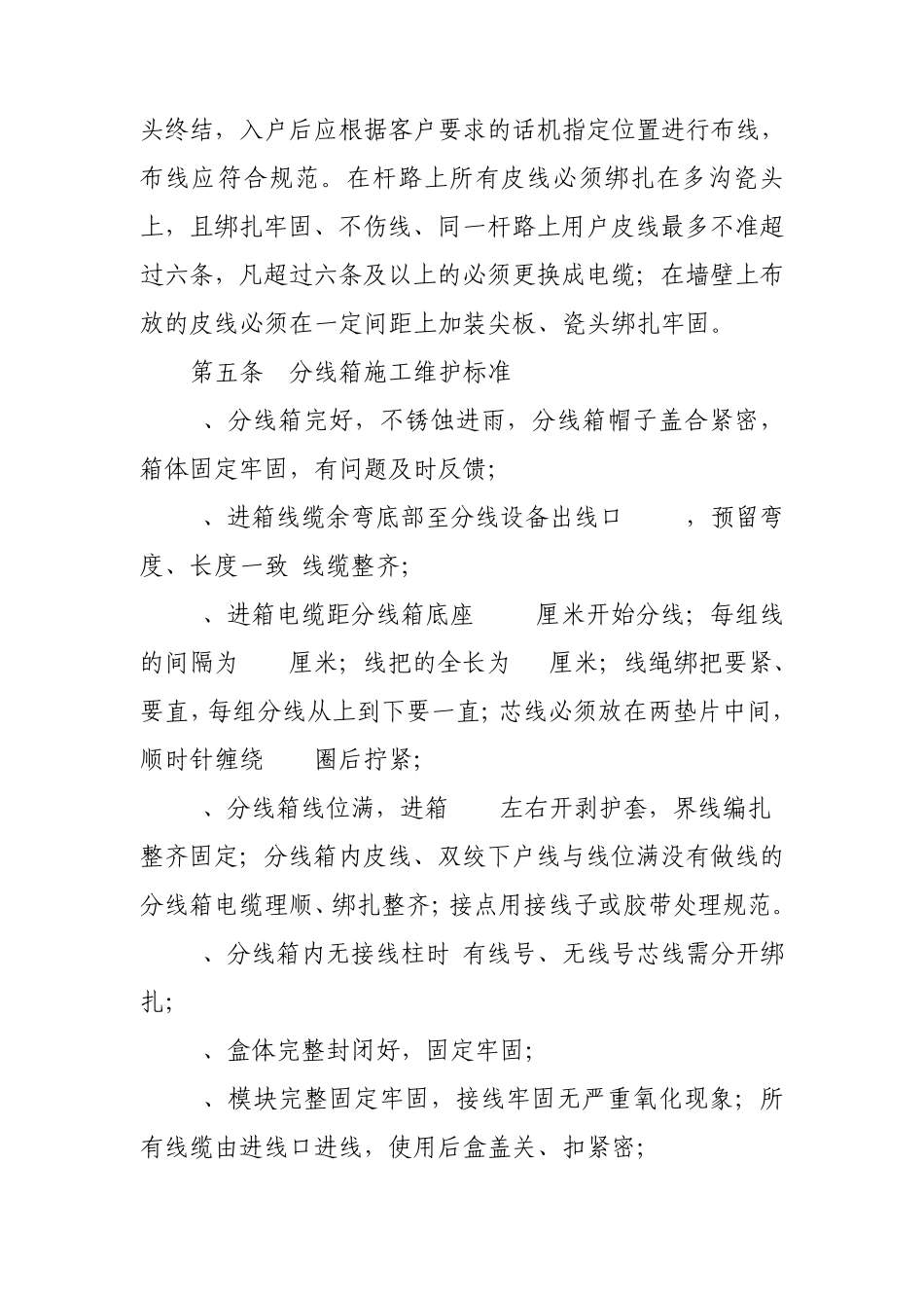 1.固话、宽带装维技术操作规范_第3页