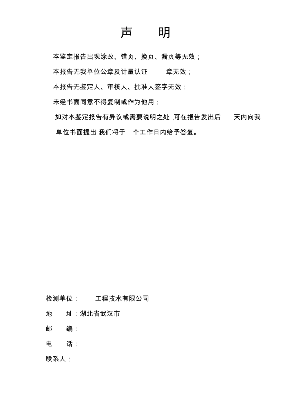 1.危房鉴定报告书模板_第2页