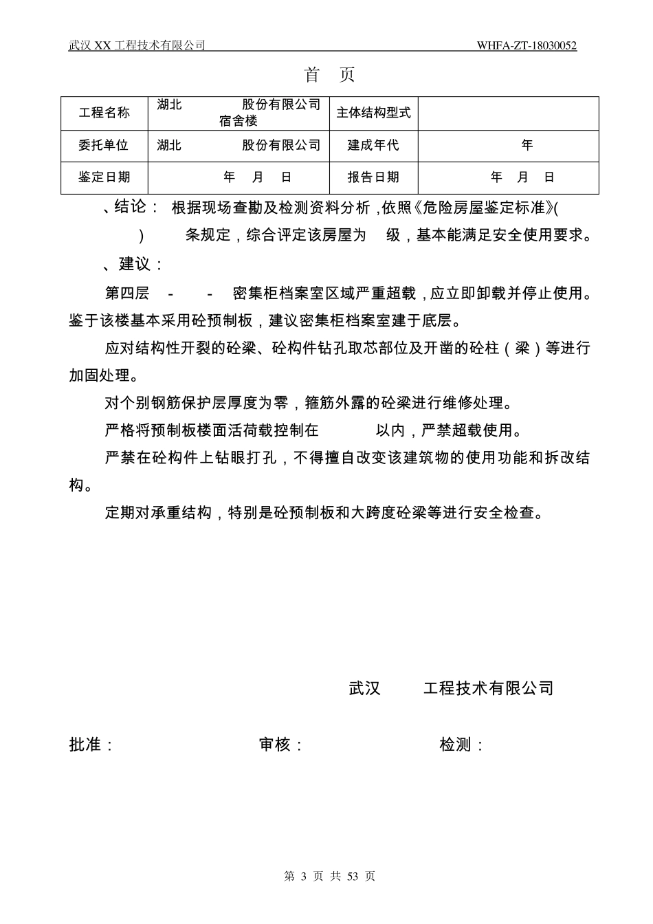 1.危房鉴定报告书模板_第3页