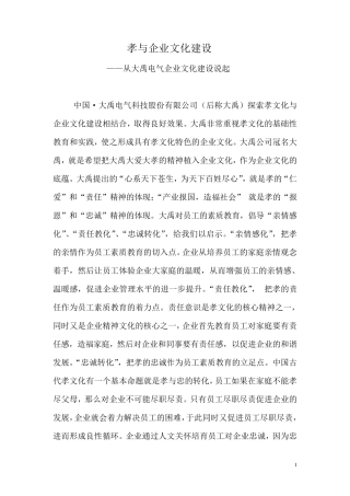 1.孝与企业文化建设