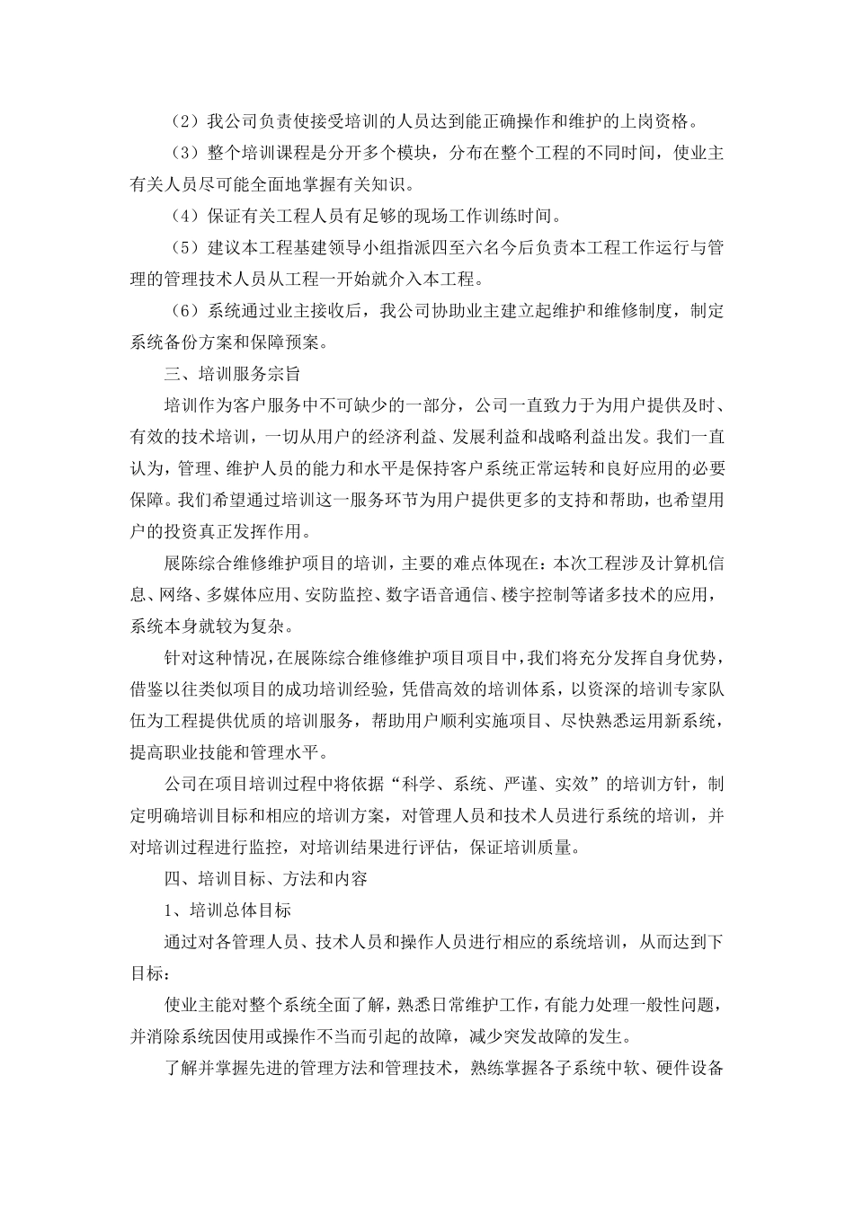 1.展览馆培训服务方案_第2页