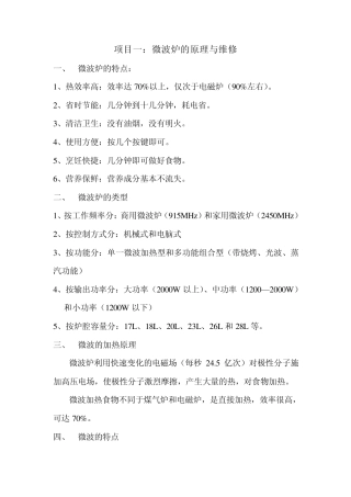 1.微波炉原理与维修