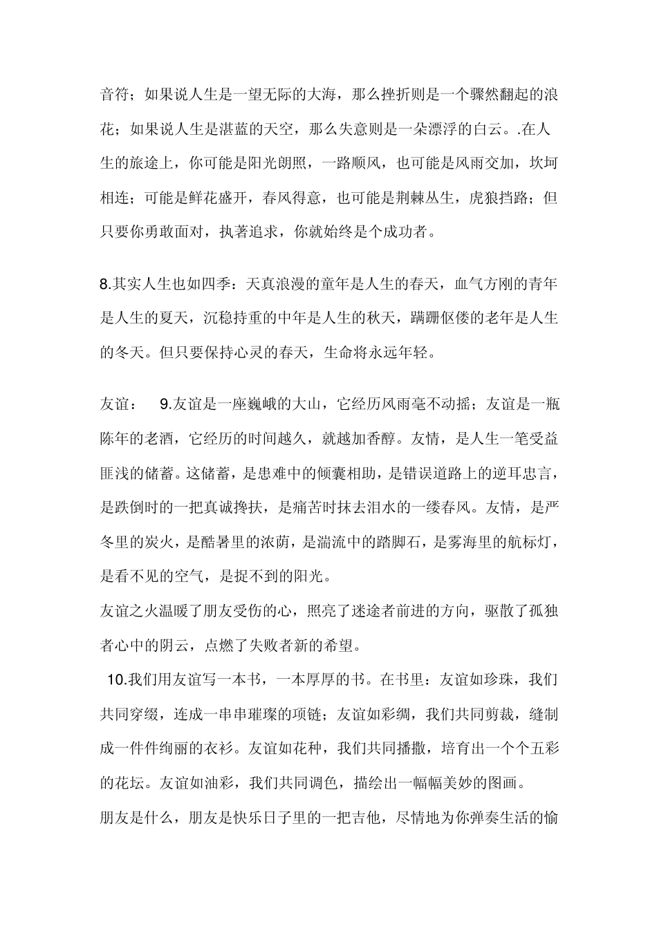 1.成功是你梦寐以求的那朵玫瑰,挫折正是那遍及四周的针刺。悲伤是茫茫的黑夜,快乐是那初开的太阳_第2页