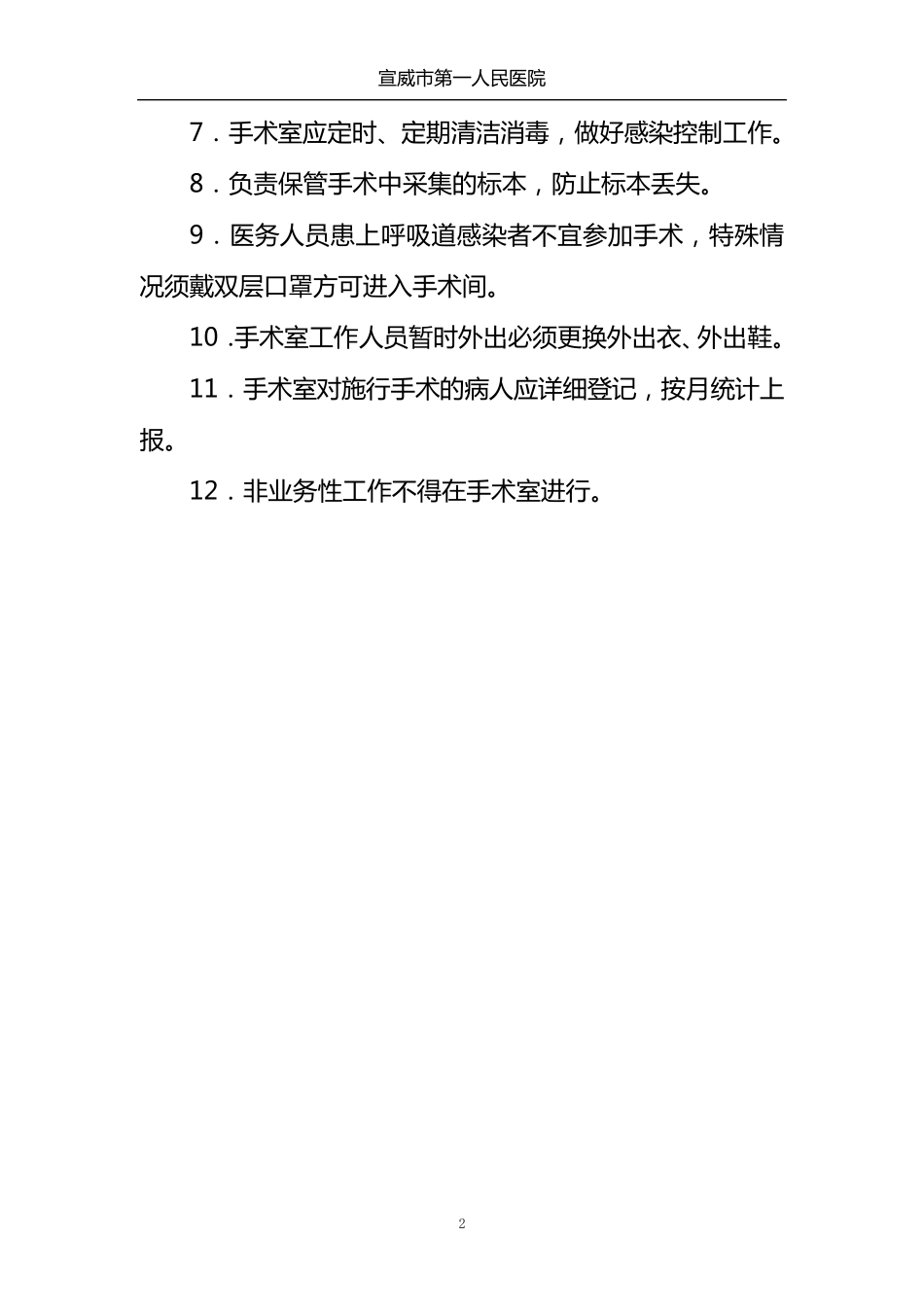 1.手术室工作制度_第2页