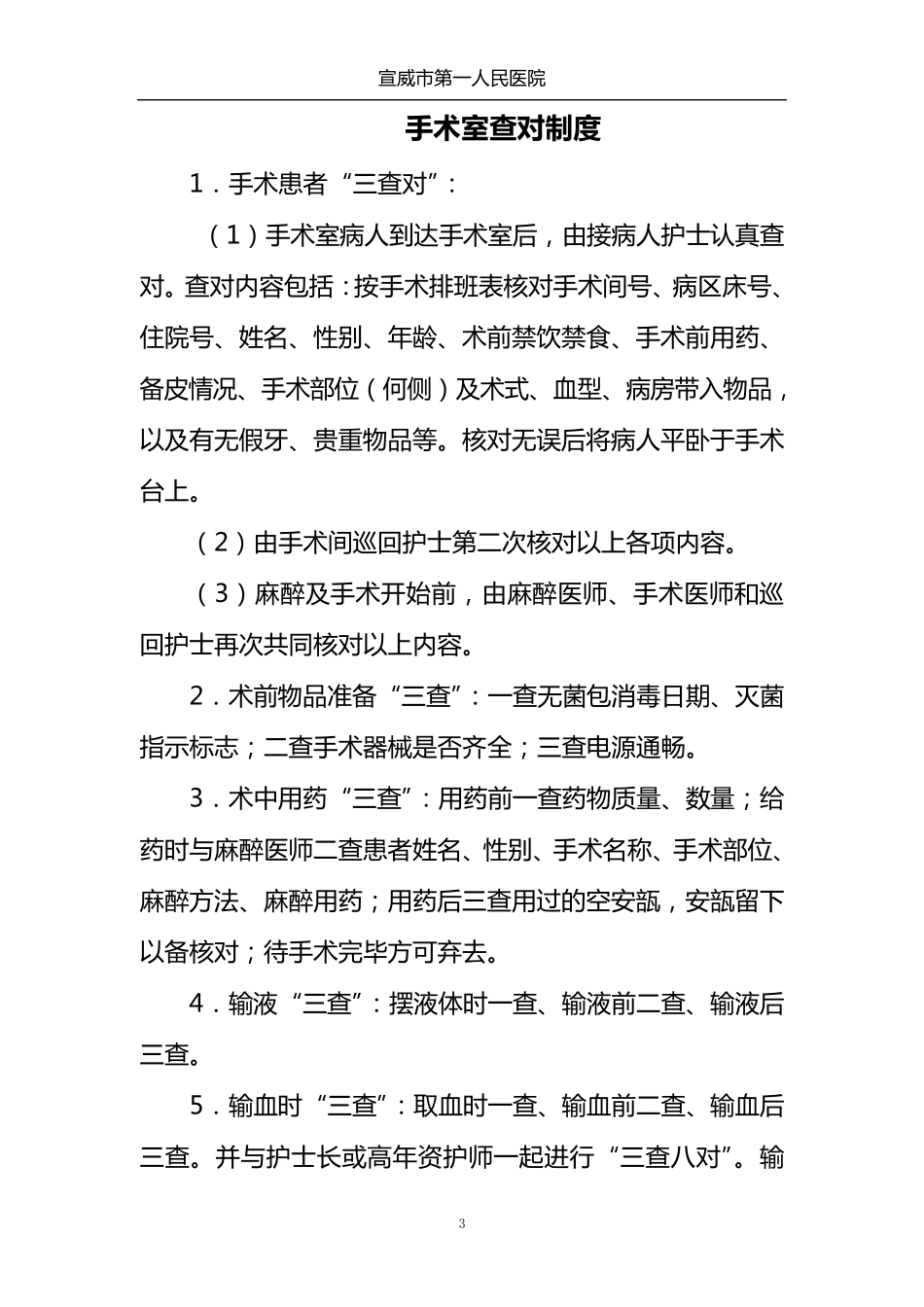 1.手术室工作制度_第3页