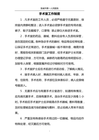 1.手术室工作制度
