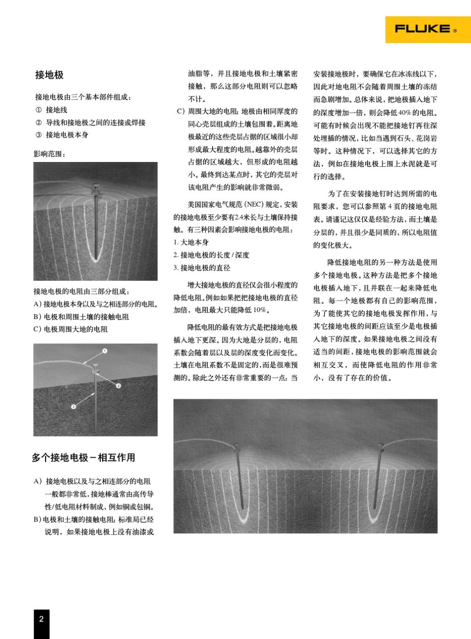 1.接地电阻原理、测试、技术和应用_第2页