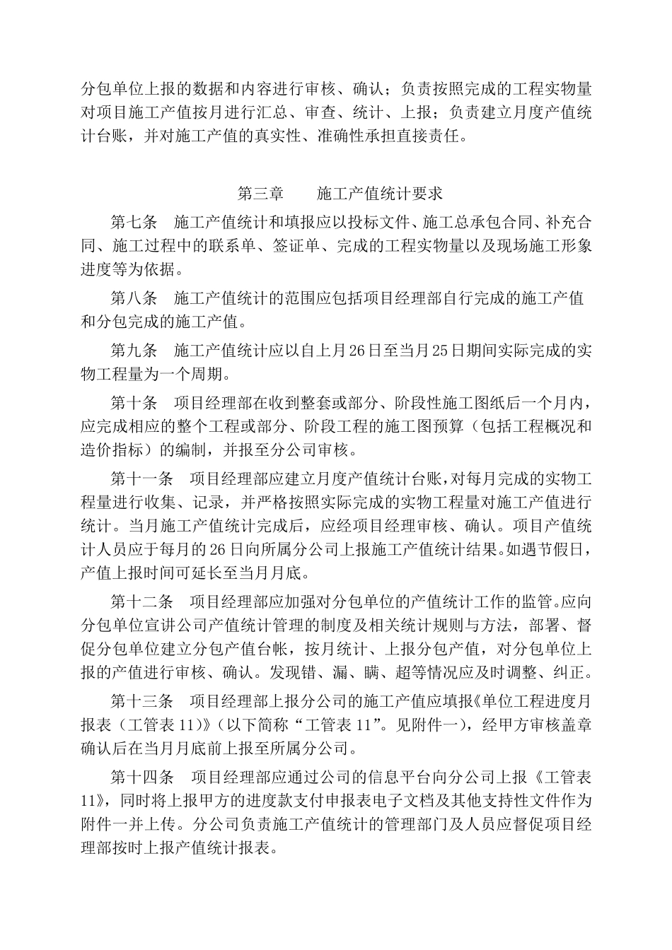 1.施工产值统计管理办法_第2页