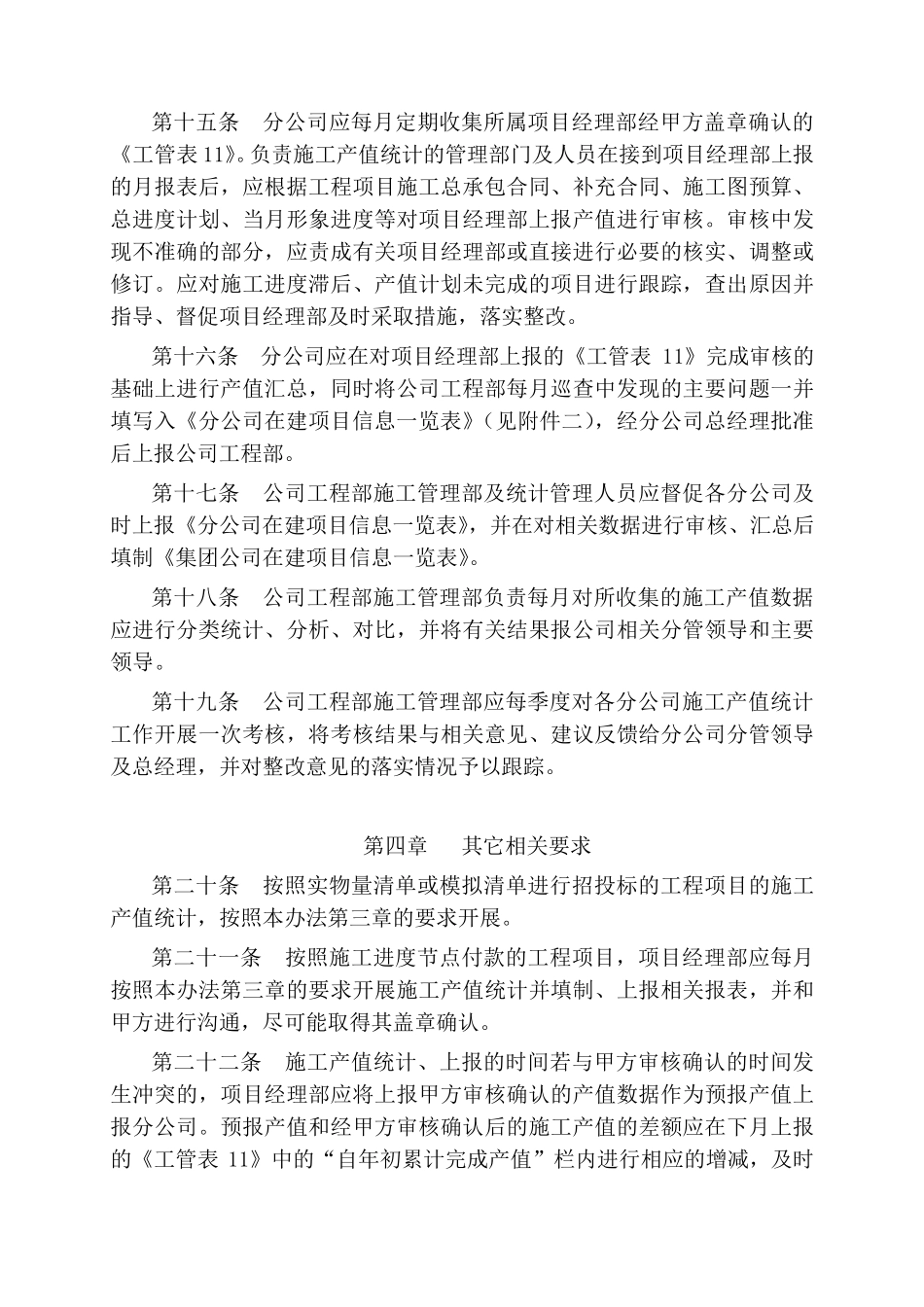 1.施工产值统计管理办法_第3页