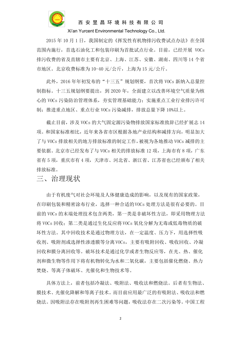 1.昱昌环境RTO可行性报告_第2页