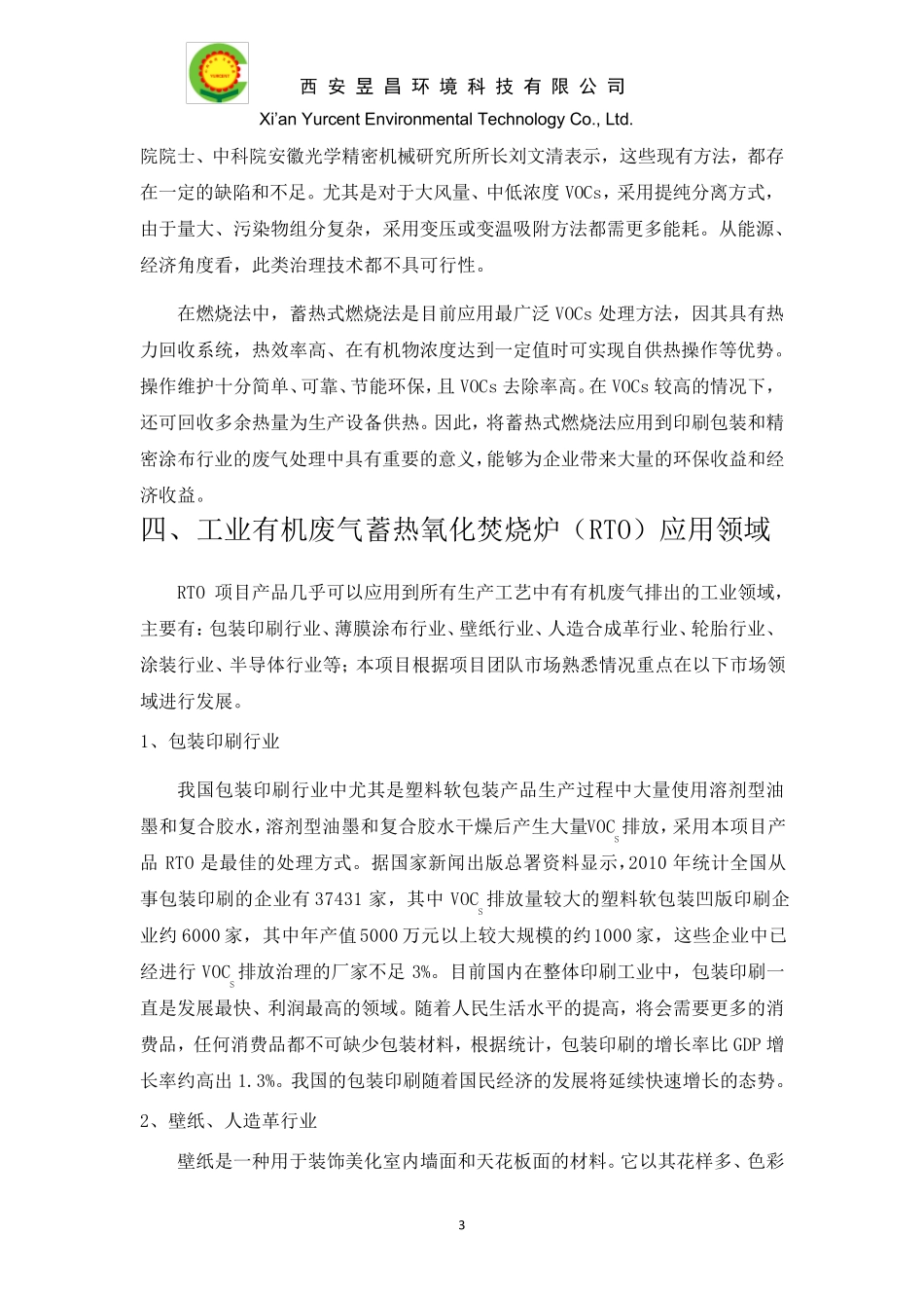 1.昱昌环境RTO可行性报告_第3页
