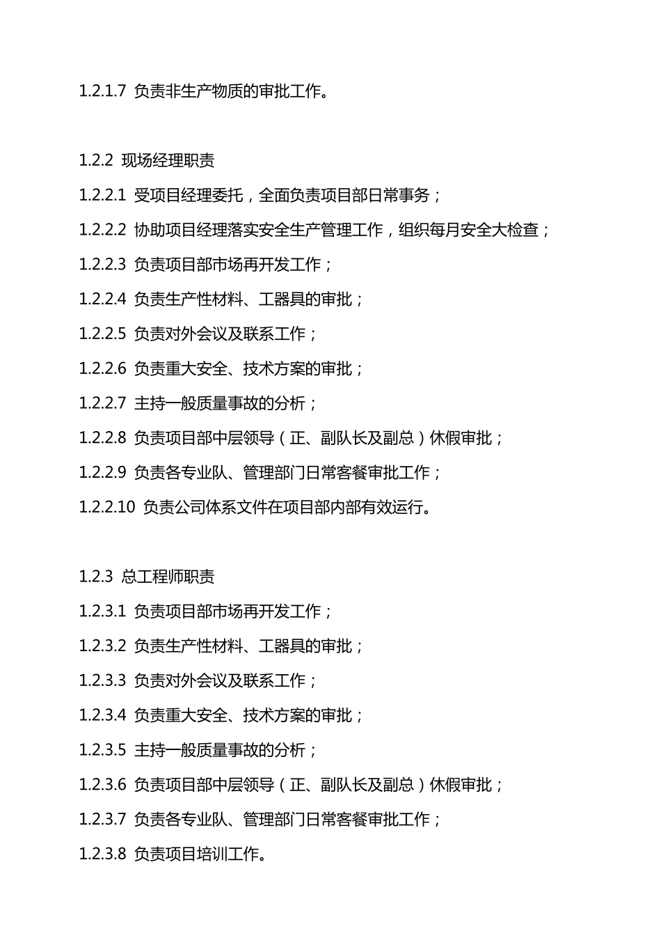 1.维护项目组织机构及各管理岗位职责_第2页