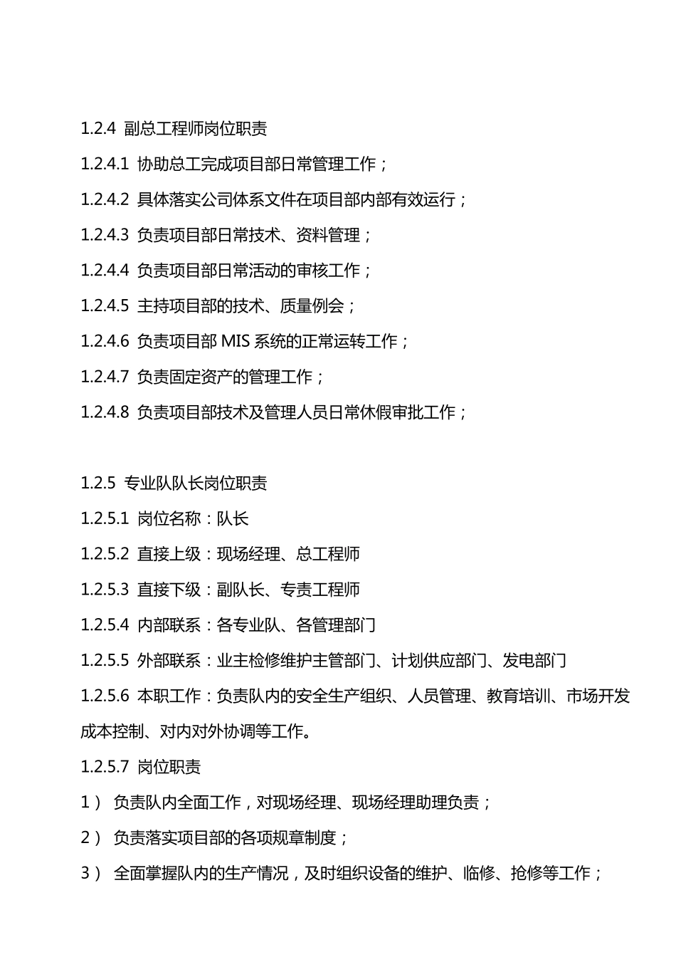 1.维护项目组织机构及各管理岗位职责_第3页