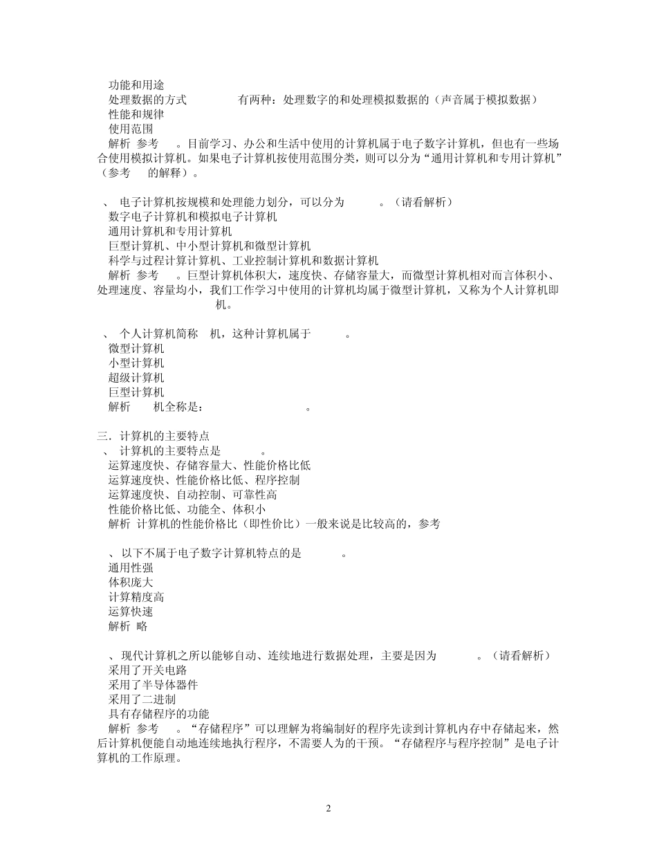 1.计算机基础知识计算机应用基础统考试题库及答案_第2页