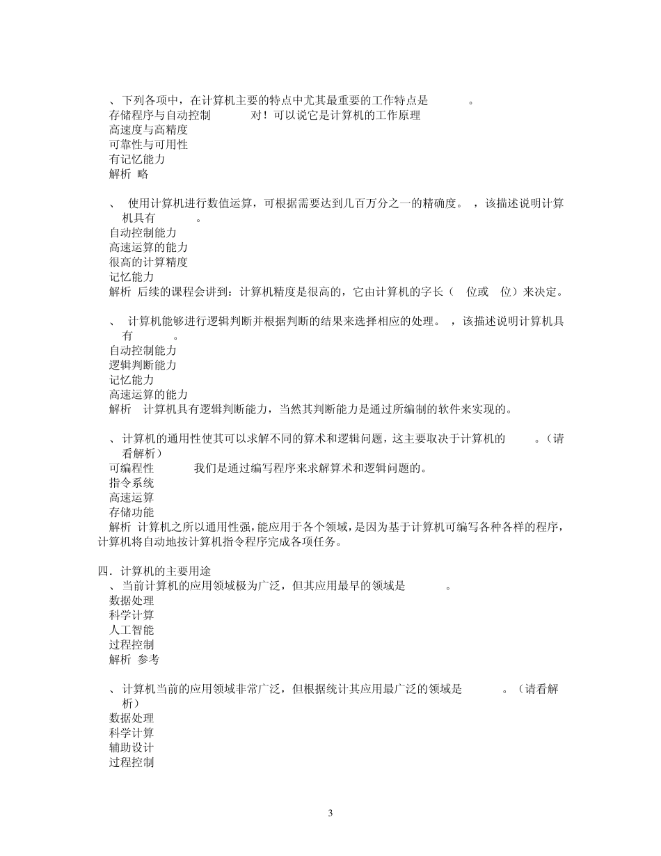 1.计算机基础知识计算机应用基础统考试题库及答案_第3页