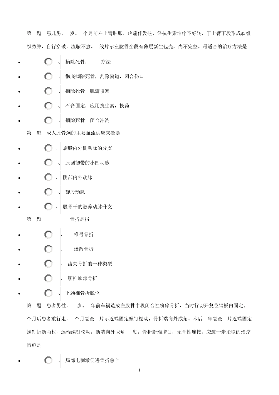 1.试题2010年度骨科副高A套_第1页