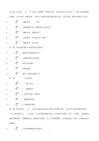 1.试题2010年度骨科副高A套