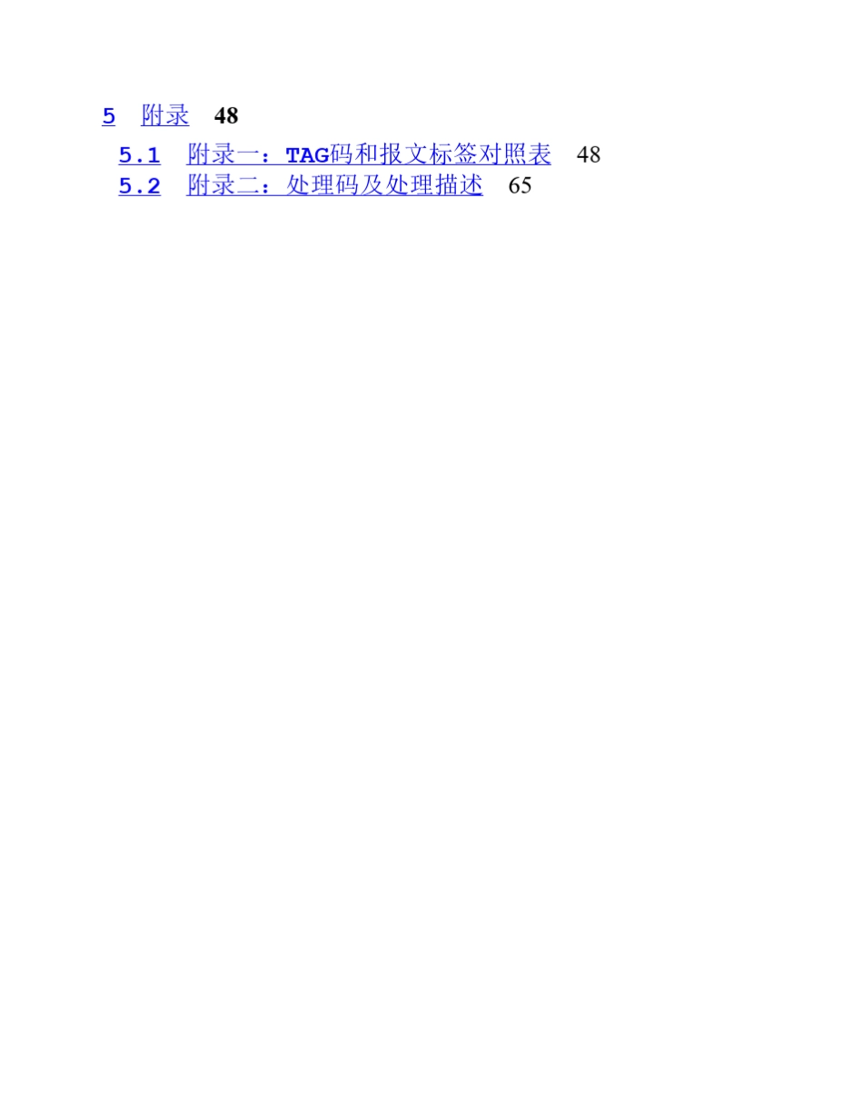 1.第二代支付系统报文交换标准(概述)_第3页