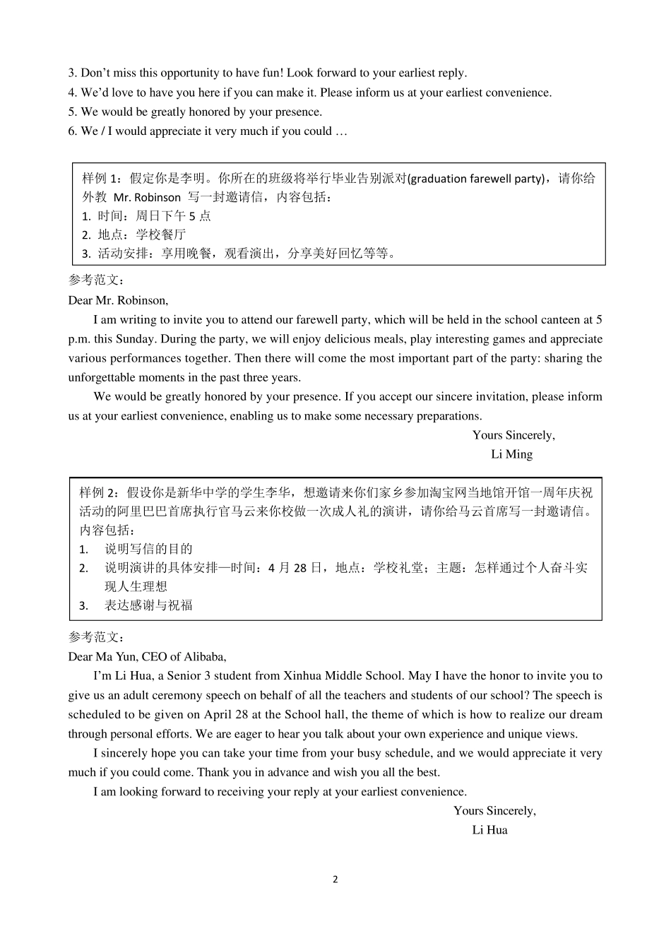 1.高中英语应用文背诵大全_第2页