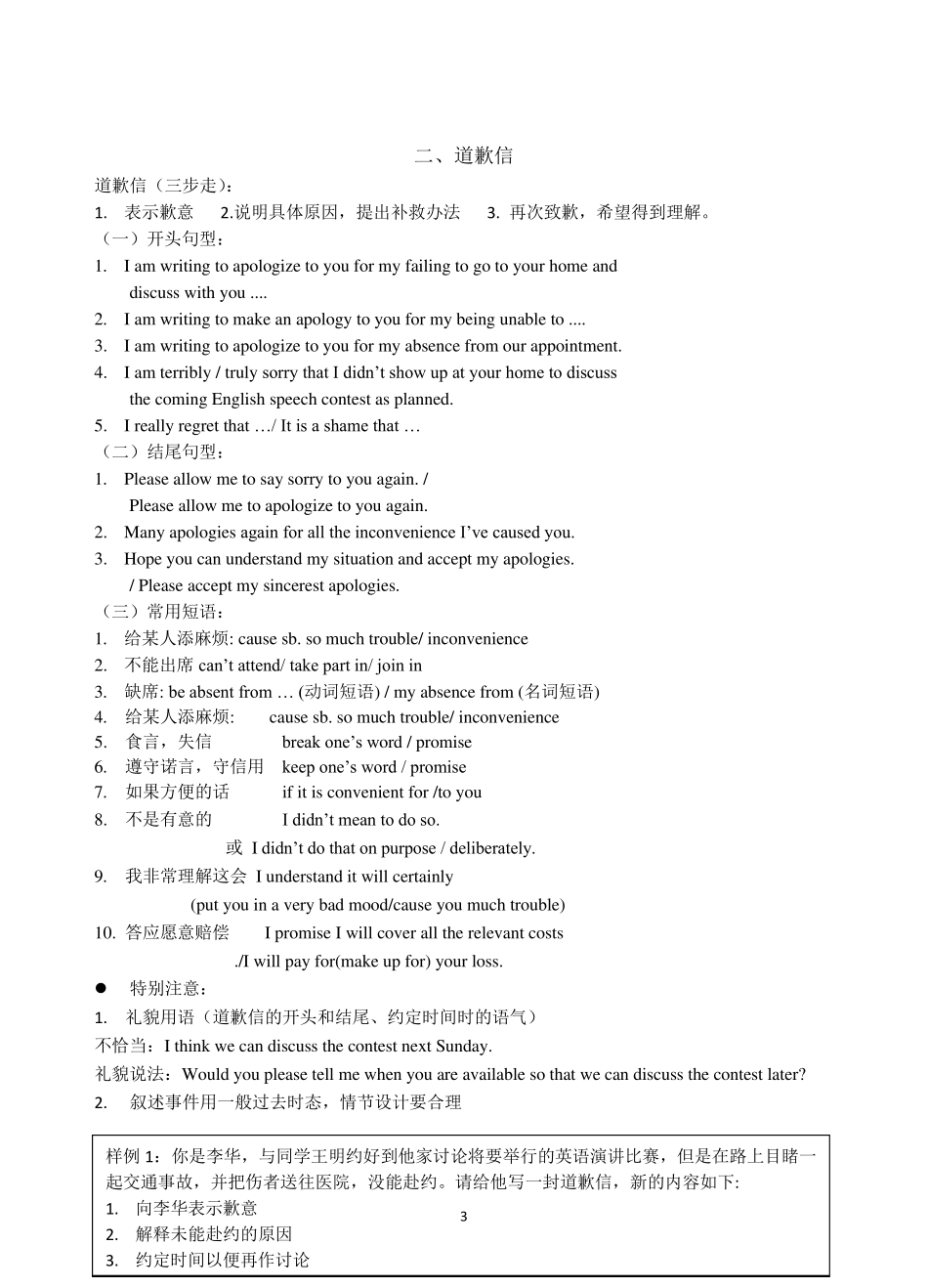 1.高中英语应用文背诵大全_第3页