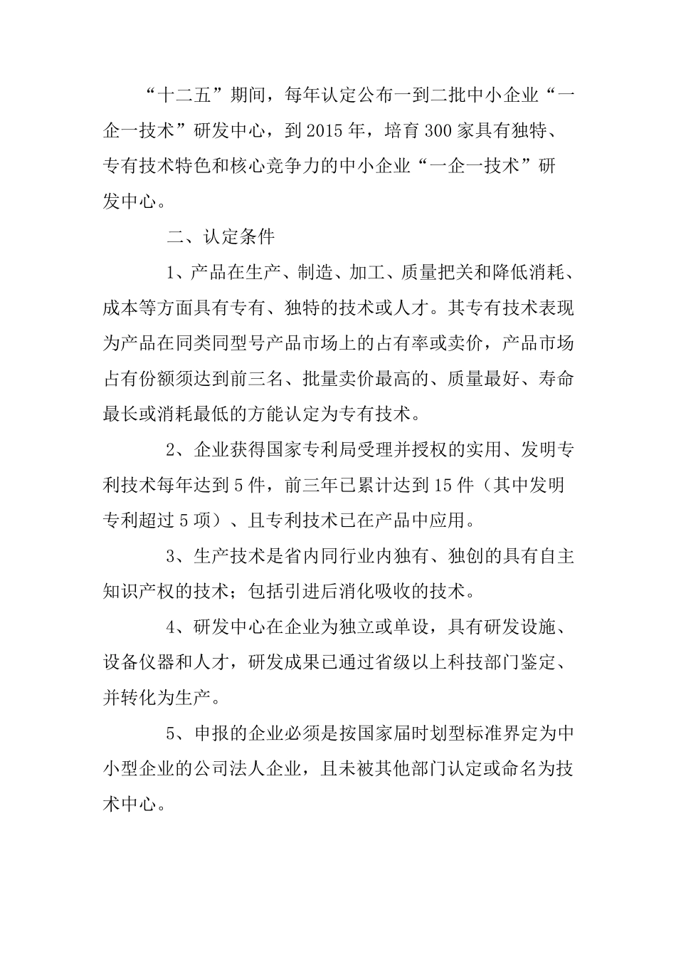 1.鲁中小企办字[2011]3号_第2页