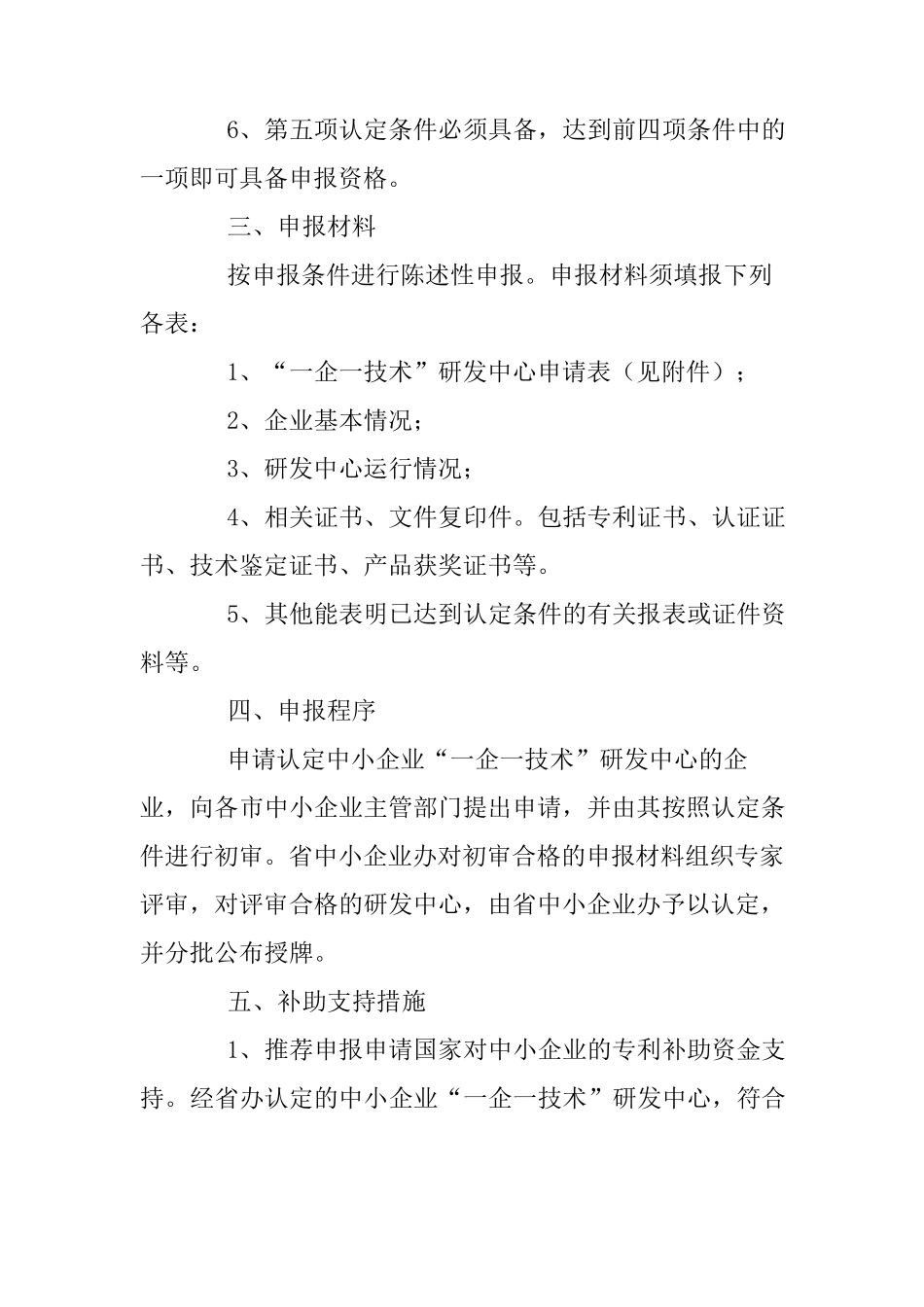 1.鲁中小企办字[2011]3号_第3页