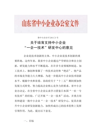 1.鲁中小企办字[2011]3号