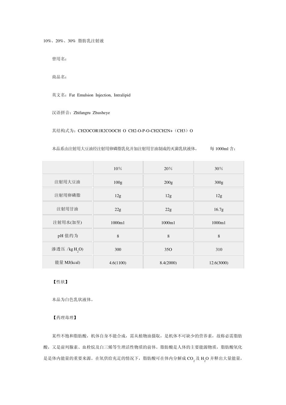 10%、20%、30%脂肪乳注射液_第1页